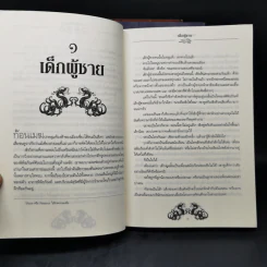 เซนจูรี่ เล่ม 1-3 - ปิแอร์โดเมนิโก บักคาลาริโอ รูปที่ 14