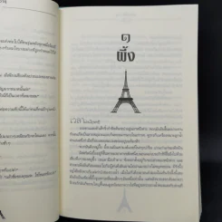 เซนจูรี่ เล่ม 1-3 - ปิแอร์โดเมนิโก บักคาลาริโอ รูปที่ 12