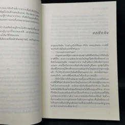 เล่ห์ลูกไม้ - แซนดรา บราวน์ รูปที่ 9