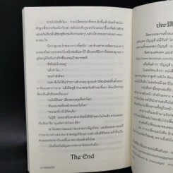 พ่ายฤทธิ์รัก - มณีจันท์ รูปที่ 10