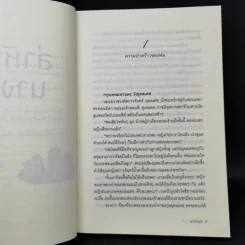 ล่าหัวใจนางฟ้า - มณีจันท์ รูปที่ 9