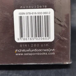 นางฟ้าในมือซาตาน - มณีจันท์ รูปที่ 11