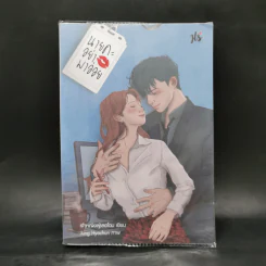 นิยายแจ่มใส นายคะอย่ามาอ่อย - เจ้าหญิงผู้เลอโฉม รูปที่ 1