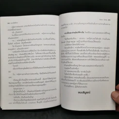 เคหาสน์สุรีย์ฉาย - นันทนา วีระชน รูปที่ 9