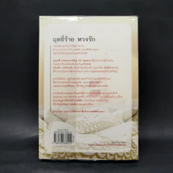 ฤทธิ์ร้ายหวงรัก - มณีจันท์ รูปที่ 2