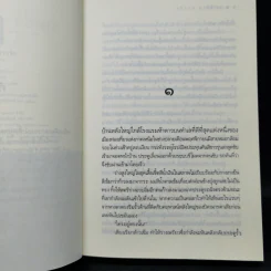 ฤทธิ์ร้ายหวงรัก - มณีจันท์ รูปที่ 9