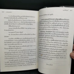 เกมเสน่หา - มณีจันทร์ รูปที่ 10