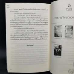 อาญารักจ้าวหัวใจ - มณีจันท์ รูปที่ 11