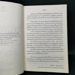 อาญารักจ้าวหัวใจ - มณีจันท์ รูปที่ 9