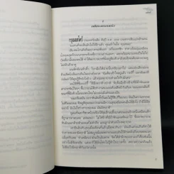 อาญารักจ้าวหัวใจ - มณีจันท์ รูปที่ 10