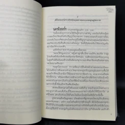 บ่วงรักจ้าวหัวใจ ชุด พลังแห่งรัก - มณีจันท์ รูปที่ 9