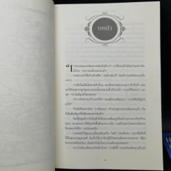 The Game of Thrones เกมล่าบัลลังก์ 1.1 - จอร์จ อาร์ อาร์ มาร์ติน รูปที่ 9
