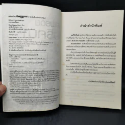 ตามรอยปริศนา Before I Say Good-bye - แมรี ฮิกกินส์ รูปที่ 8