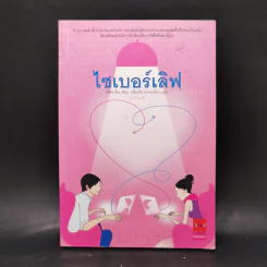 ไซเบอร์เลิฟ - อิชิดะ อิระ