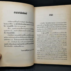 ตายแล้วฟื้น - นที ลานโพธิ์ รูปที่ 9