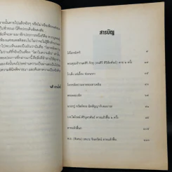 ตายแล้วฟื้น - นที ลานโพธิ์ รูปที่ 10