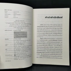 ต้องฆ่า Storm Track - Margaret Maron รูปที่ 8