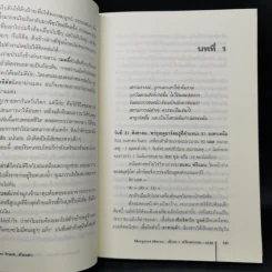 ต้องฆ่า Storm Track - Margaret Maron รูปที่ 9