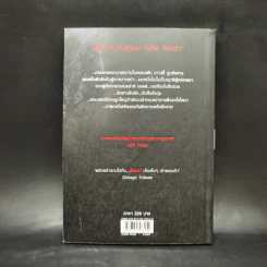 ต้องฆ่า Storm Track - Margaret Maron รูปที่ 2