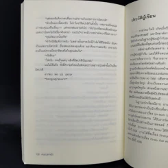 คนแปลกหน้า - ยามาดะ ไทจิ รูปที่ 10