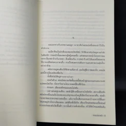 คนแปลกหน้า - ยามาดะ ไทจิ รูปที่ 9