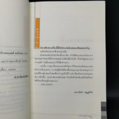 Catering To Nobody สืบราดซอส - ไดแอน มอตต์ เดวิดสัน รูปที่ 9