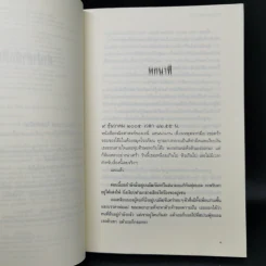 ในห้วงนิทรา - ลิซ่า แมคมานน์ รูปที่ 9