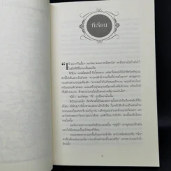 A Game Of Thrones เกมล่าบังลังก์ 1.2 มหาศึกชิงบัลลังก์ รูปที่ 10