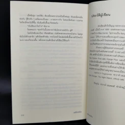 เล่ห์รักนักล้วง - Sarah Waters (ซาราห์ วอเตอร์ส) รูปที่ 11