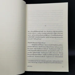 เล่ห์รักนักล้วง - Sarah Waters (ซาราห์ วอเตอร์ส) รูปที่ 10