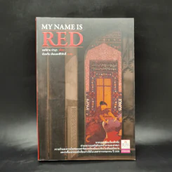 My Name is RED - ออร์ฮาน ปามุก รูปที่ 1
