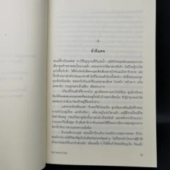 My Name is RED - ออร์ฮาน ปามุก รูปที่ 12