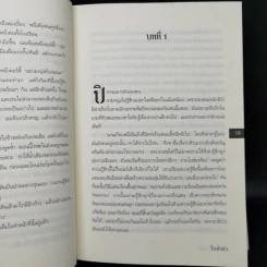 ใบสั่งฆ่า Murder List -  จูลี การ์วูด รูปที่ 10