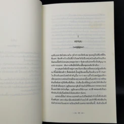 Twilight แรกรัตติกาล - Stephenie Meyer รูปที่ 11