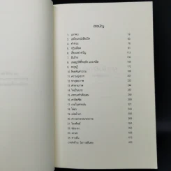 Twilight แรกรัตติกาล - Stephenie Meyer รูปที่ 9
