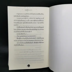 ฆาตกรรมคืนฝนดาวตก - ฮิงาชิโนะ เคโงะ (Keigo Higashino) รูปที่ 11