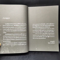 ฆาตกรรมคืนฝนดาวตก - ฮิงาชิโนะ เคโงะ (Keigo Higashino) รูปที่ 9