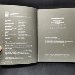ฆาตกรรมคืนฝนดาวตก - ฮิงาชิโนะ เคโงะ (Keigo Higashino) รูปที่ 8