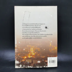 ฆาตกรรมคืนฝนดาวตก - ฮิงาชิโนะ เคโงะ (Keigo Higashino) รูปที่ 2
