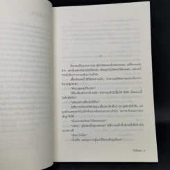 รักต้องฆ่า - ฮิงาชิโนะ เคโงะ (Keigo Higashino) รูปที่ 9