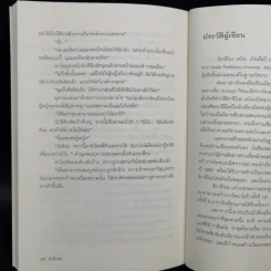 รักต้องฆ่า - ฮิงาชิโนะ เคโงะ (Keigo Higashino) รูปที่ 10