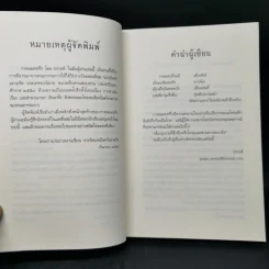 กาหลมหรทึก - ปราปต์ รูปที่ 9
