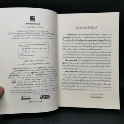 เจ้าสาวของอานนท์ - ว.ณ ประมวญมารค รูปที่ 7