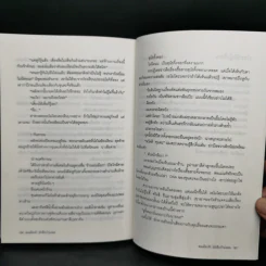 อนเมียวจิ นักสืบกำมะลอ - อามาโนะ โชโกะ รูปที่ 11
