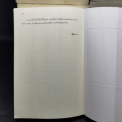 พยัคฆราชซ่อนเล็บ ภาค 1-2 รวม 30 เล่มจบ - เยี่ยกวน, น.นพรัตน์ รูปที่ 12