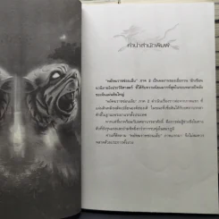 พยัคฆราชซ่อนเล็บ ภาค 1-2 รวม 30 เล่มจบ - เยี่ยกวน, น.นพรัตน์ รูปที่ 10