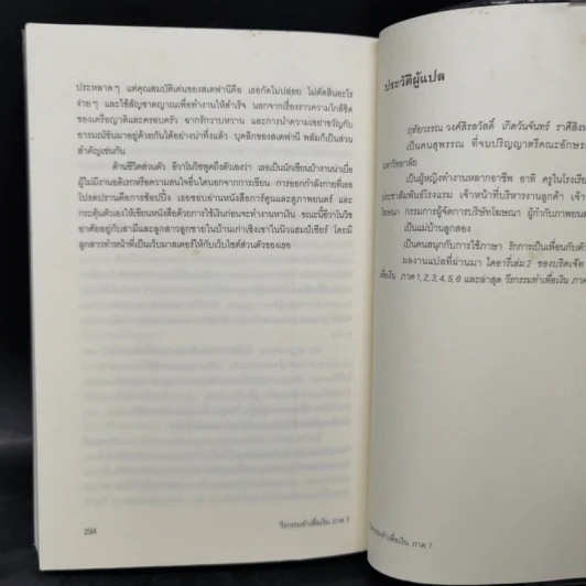 วีรกรรมทำเพื่อเงิน ภาค 1-7 - เจเน็ท อีวาโนวิช รูปที่ 16