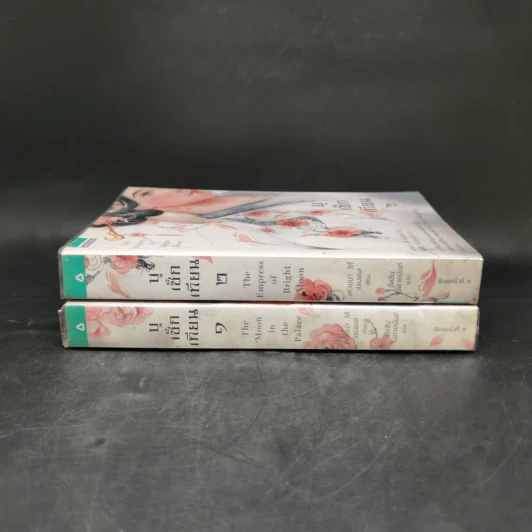 บูเช็กเทียน เล่ม 1-2 - เหวยน่า ได้ แรนเดล รูปที่ 3