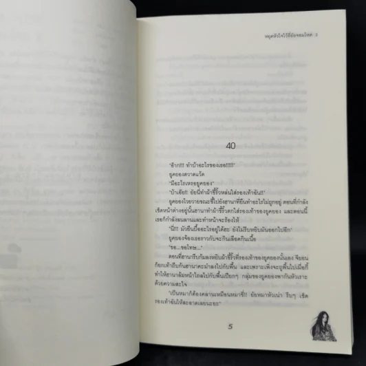 นิยายแจ่มใส หยุดหัวใจไว้ที่ยัยจอมโหด เล่ม 2 - แพ็คเมียว รูปที่ 9