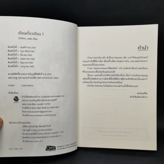 นิยายวาย เดือนเกี้ยวเดือน 3 เล่มจบ - Chiffon_cake รูปที่ 7